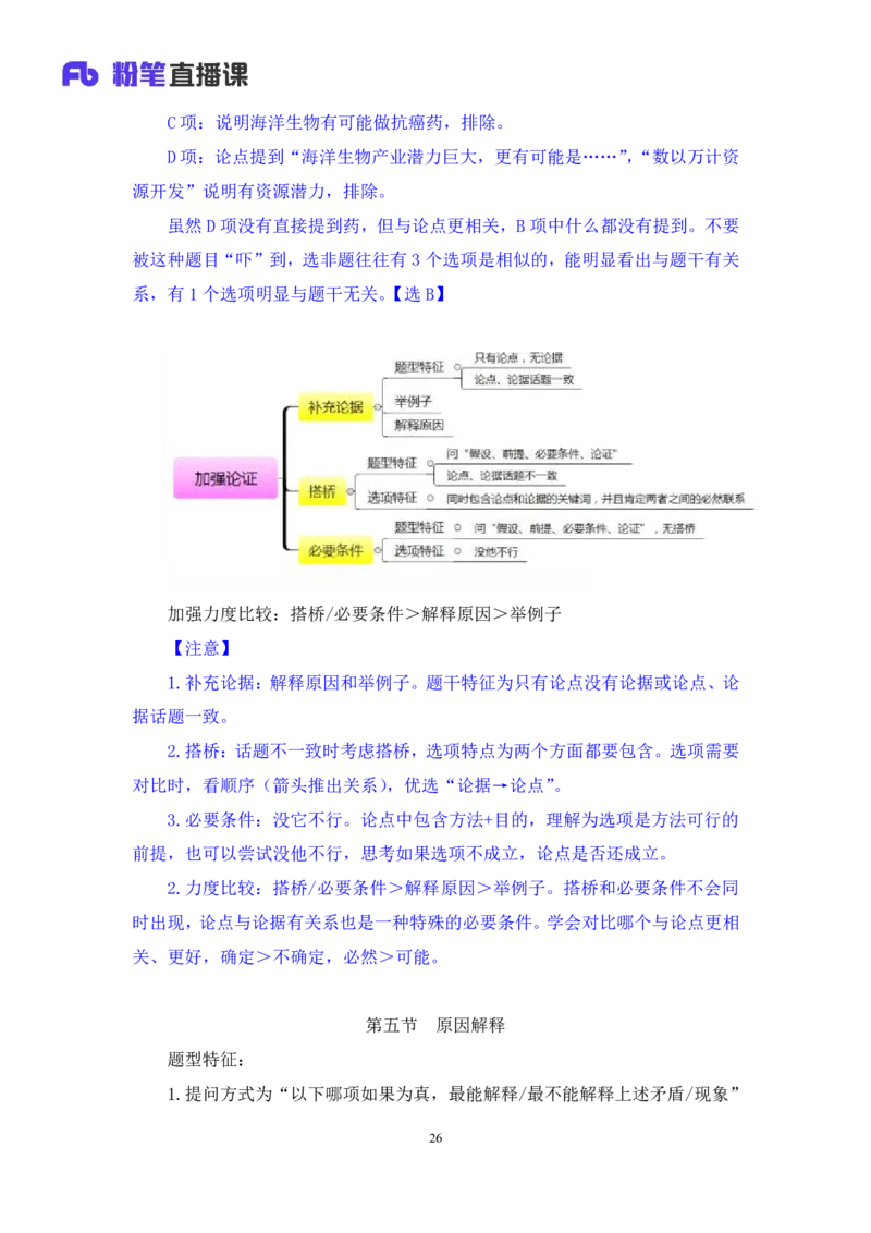 判断6_2026考公资料_（10）粉笔_2025粉笔国考省考980（课＋笔记）_粉笔980（25多省）_52025FB广东省考980系统班_1.全方法精讲（视频+讲义+笔记）_全笔记