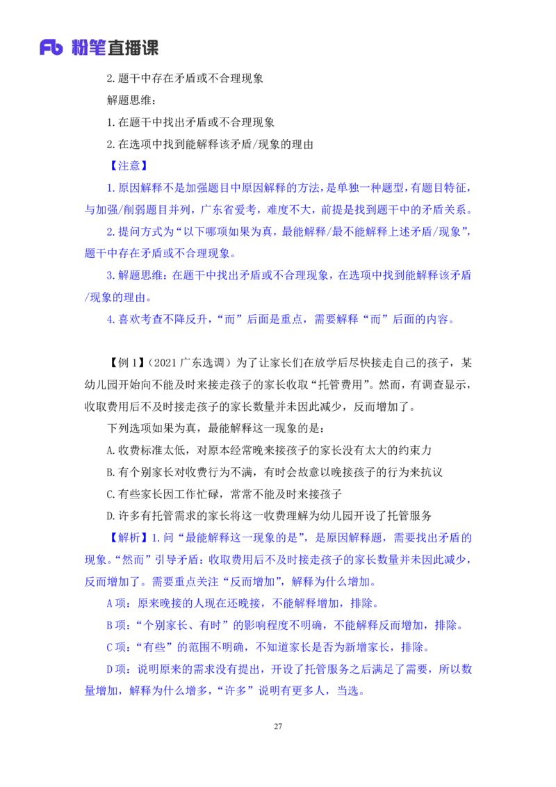 判断6_2026考公资料_（10）粉笔_2025粉笔国考省考980（课＋笔记）_粉笔980（25多省）_52025FB广东省考980系统班_1.全方法精讲（视频+讲义+笔记）_全笔记
