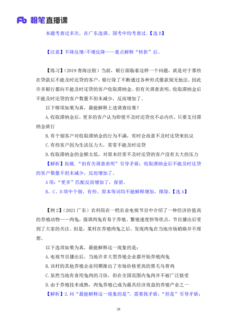 判断6_2026考公资料_（10）粉笔_2025粉笔国考省考980（课＋笔记）_粉笔980（25多省）_52025FB广东省考980系统班_1.全方法精讲（视频+讲义+笔记）_全笔记