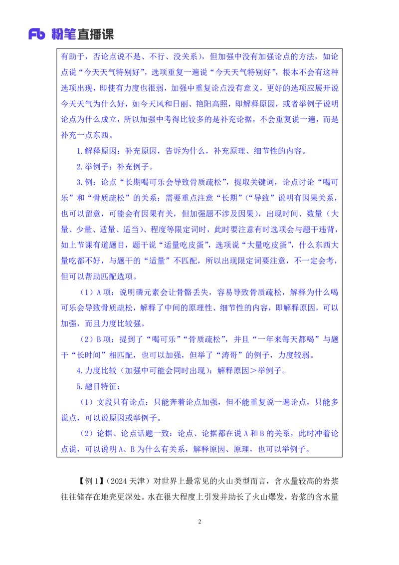 判断6_2026考公资料_（10）粉笔_2025粉笔国考省考980（课＋笔记）_粉笔980（25多省）_52025FB广东省考980系统班_1.全方法精讲（视频+讲义+笔记）_全笔记