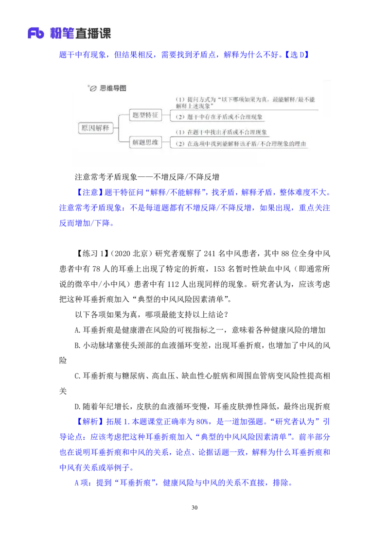 判断6_2026考公资料_（10）粉笔_2025粉笔国考省考980（课＋笔记）_粉笔980（25多省）_52025FB广东省考980系统班_1.全方法精讲（视频+讲义+笔记）_全笔记