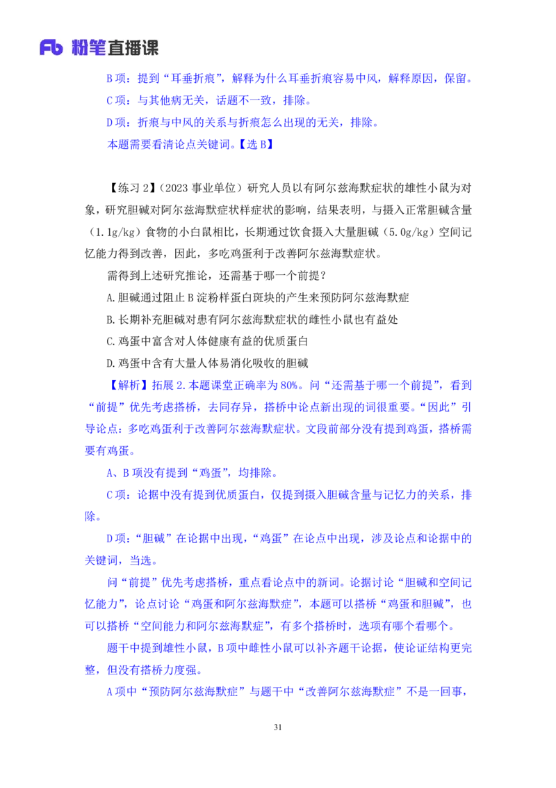判断6_2026考公资料_（10）粉笔_2025粉笔国考省考980（课＋笔记）_粉笔980（25多省）_52025FB广东省考980系统班_1.全方法精讲（视频+讲义+笔记）_全笔记