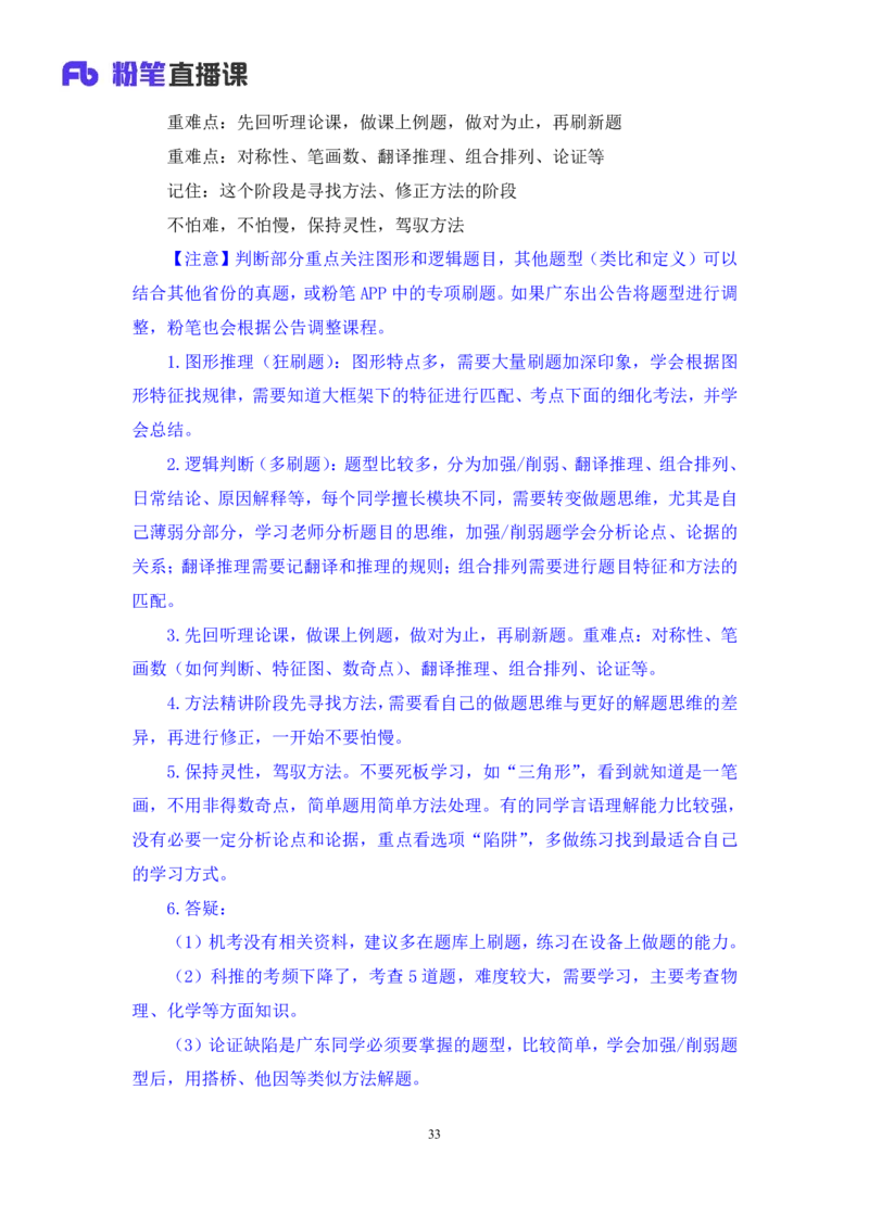 判断6_2026考公资料_（10）粉笔_2025粉笔国考省考980（课＋笔记）_粉笔980（25多省）_52025FB广东省考980系统班_1.全方法精讲（视频+讲义+笔记）_全笔记