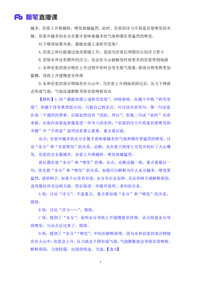 判断6_2026考公资料_（10）粉笔_2025粉笔国考省考980（课＋笔记）_粉笔980（25多省）_52025FB广东省考980系统班_1.全方法精讲（视频+讲义+笔记）_全笔记