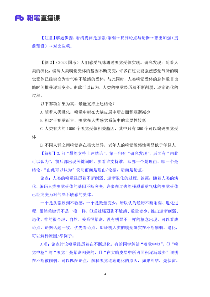 判断6_2026考公资料_（10）粉笔_2025粉笔国考省考980（课＋笔记）_粉笔980（25多省）_52025FB广东省考980系统班_1.全方法精讲（视频+讲义+笔记）_全笔记