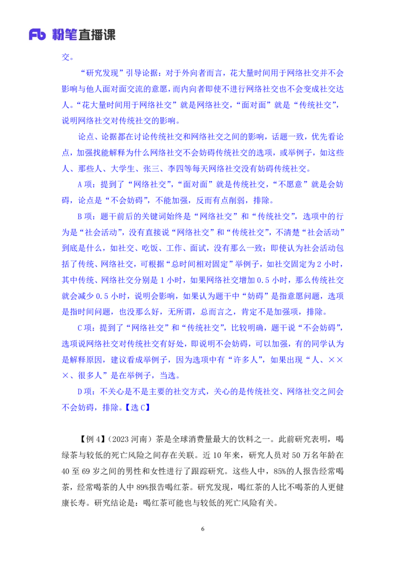 判断6_2026考公资料_（10）粉笔_2025粉笔国考省考980（课＋笔记）_粉笔980（25多省）_52025FB广东省考980系统班_1.全方法精讲（视频+讲义+笔记）_全笔记