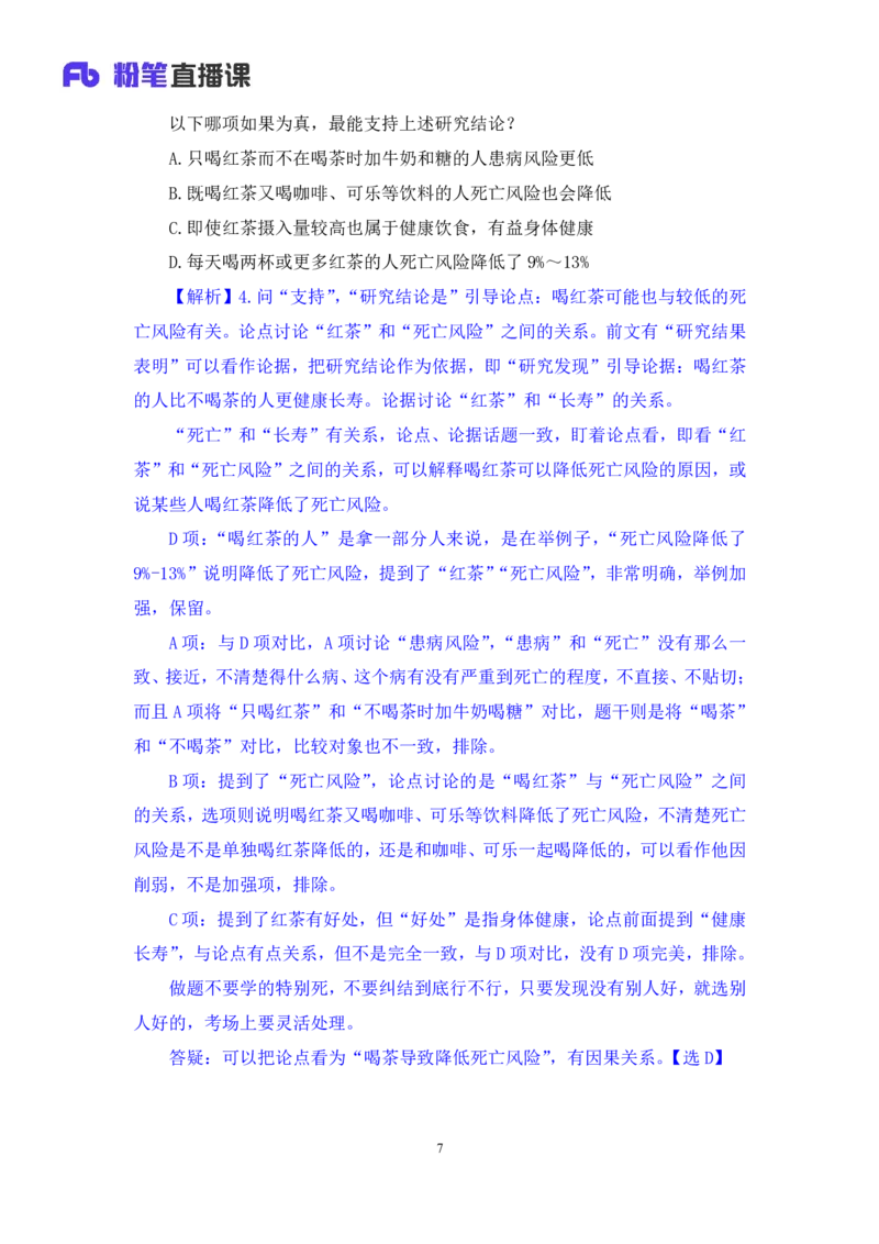 判断6_2026考公资料_（10）粉笔_2025粉笔国考省考980（课＋笔记）_粉笔980（25多省）_52025FB广东省考980系统班_1.全方法精讲（视频+讲义+笔记）_全笔记