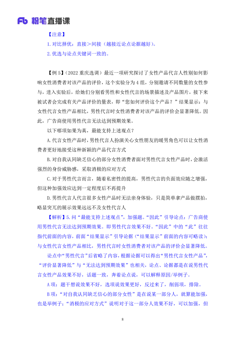 判断6_2026考公资料_（10）粉笔_2025粉笔国考省考980（课＋笔记）_粉笔980（25多省）_52025FB广东省考980系统班_1.全方法精讲（视频+讲义+笔记）_全笔记