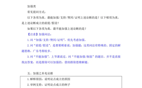 判断6_2026考公资料_（10）粉笔_2025粉笔国考省考980（课＋笔记）_粉笔980（25多省）_52025FB广东省考980系统班_1.全方法精讲（视频+讲义+笔记）_全笔记
