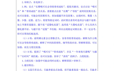 判断6_2026考公资料_（10）粉笔_2025粉笔国考省考980（课＋笔记）_粉笔980（25多省）_52025FB广东省考980系统班_1.全方法精讲（视频+讲义+笔记）_全笔记