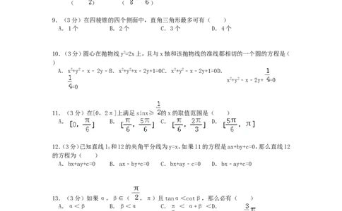 1992年重庆高考文科数学真题及答案_重庆数学24已更_1990-2011重庆数学高考真题