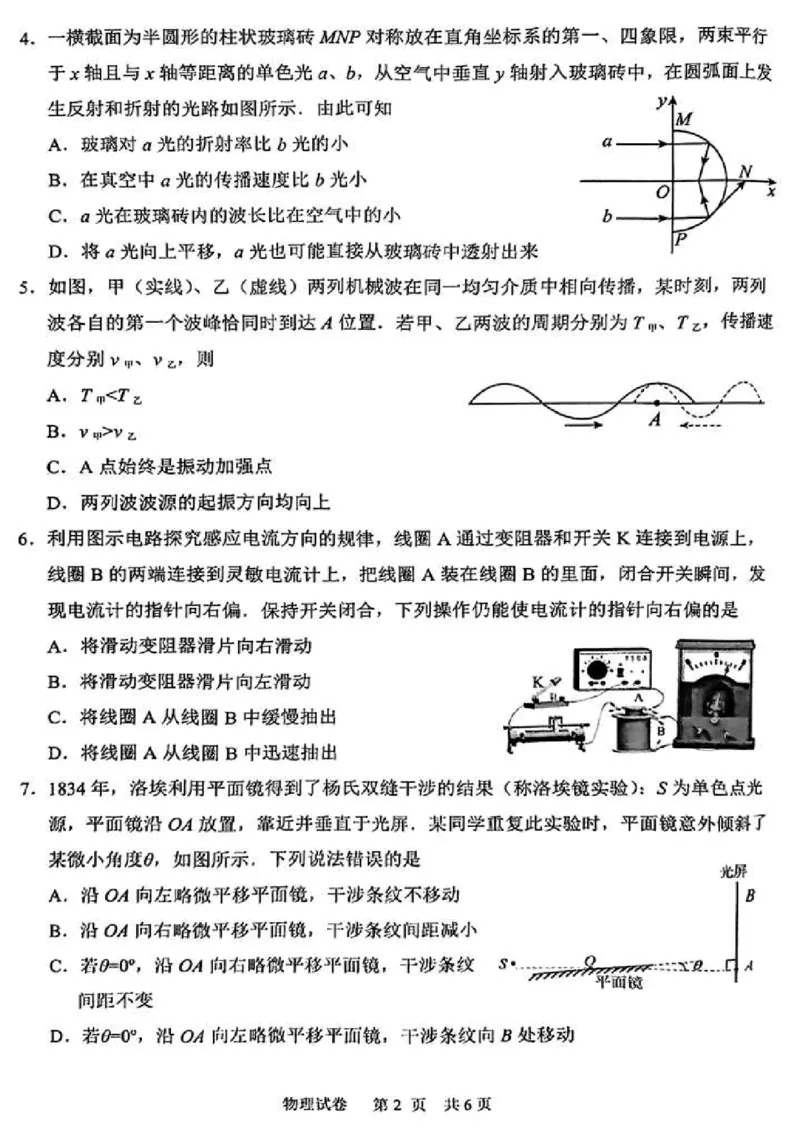 江苏省新高考基地学校2024-2025学年高三下学期期初质量监测物理_2025年2月_250227江苏省新高考基地学校2024-2025学年高三下学期期初质量监测（全科）