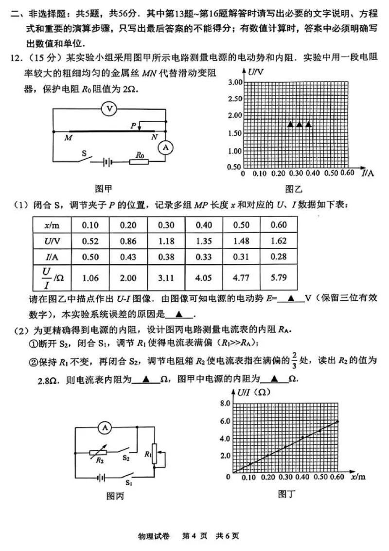 江苏省新高考基地学校2024-2025学年高三下学期期初质量监测物理_2025年2月_250227江苏省新高考基地学校2024-2025学年高三下学期期初质量监测（全科）