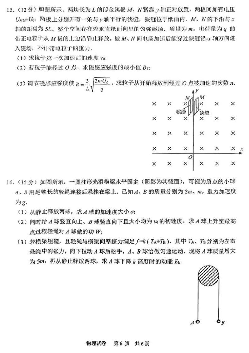 江苏省新高考基地学校2024-2025学年高三下学期期初质量监测物理_2025年2月_250227江苏省新高考基地学校2024-2025学年高三下学期期初质量监测（全科）