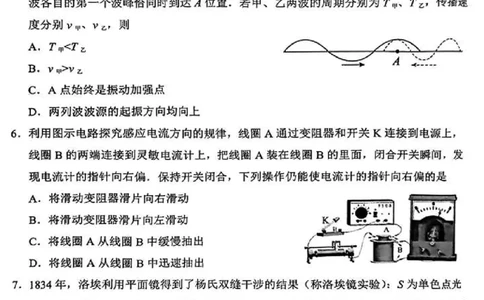 江苏省新高考基地学校2024-2025学年高三下学期期初质量监测物理_2025年2月_250227江苏省新高考基地学校2024-2025学年高三下学期期初质量监测（全科）
