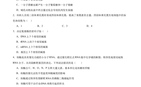 江苏省南京市第一中学2026届高三上学期10月月考生物试卷（含答案）_2025年10月_12026年试卷教辅资源等多个文件_251031江苏省南京市第一中学2025-2026学年高三上学期10月月考