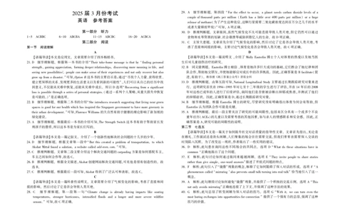 陕西省菁师联盟2025届高三3月联考英语答案_2025年3月_250307陕西省菁师联盟2025届高三3月联考（全科）_陕西省菁师联盟2025届高三3月联考英语