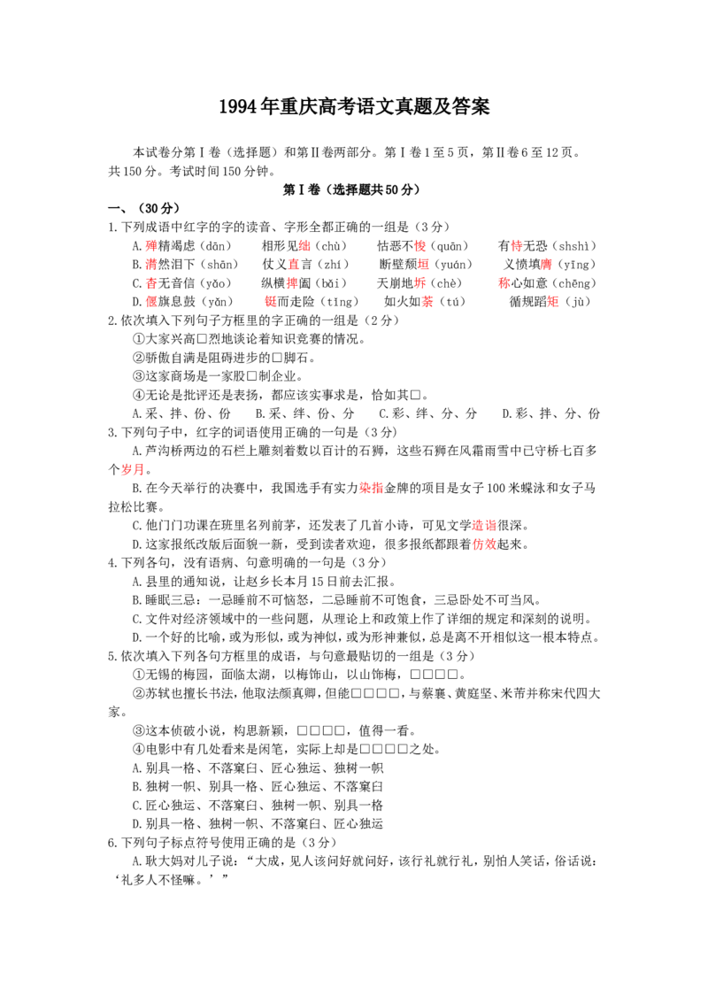 1994年重庆高考语文真题及答案_重庆语文25已更
