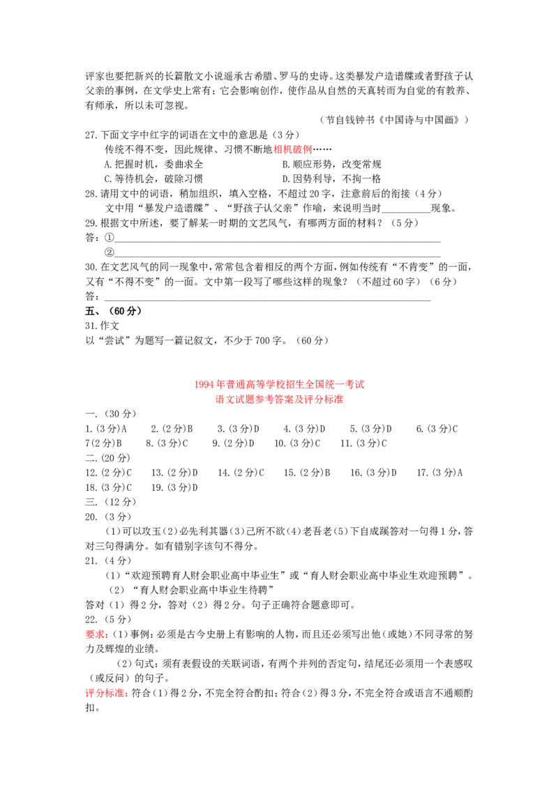 1994年重庆高考语文真题及答案_重庆语文25已更
