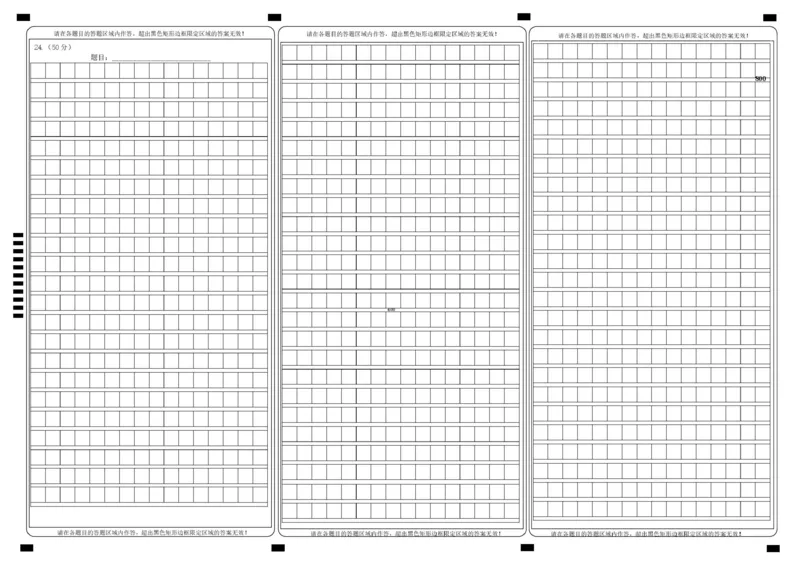 语文试卷（定）--26届高三8月学情调研语文答题卡_2025年8月_250829江苏省南京市六校联合体2025-2026学年高三上学期8月学情调研测试（全科）