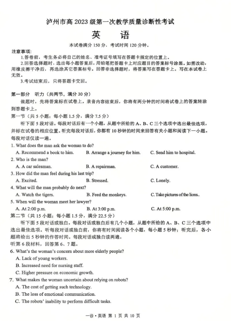 英语试卷_2025年11月_2511262026届四川省泸州市高三一模（全科）_1209215425_英语