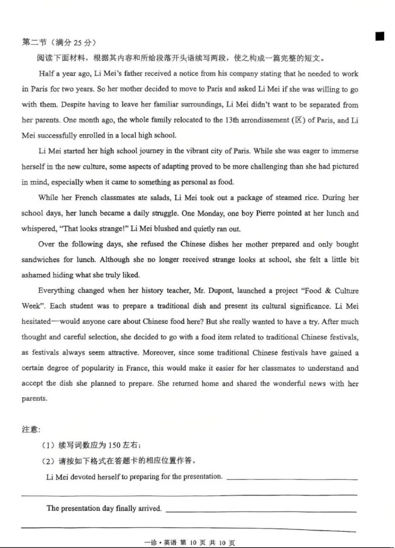 英语试卷_2025年11月_2511262026届四川省泸州市高三一模（全科）_1209215425_英语