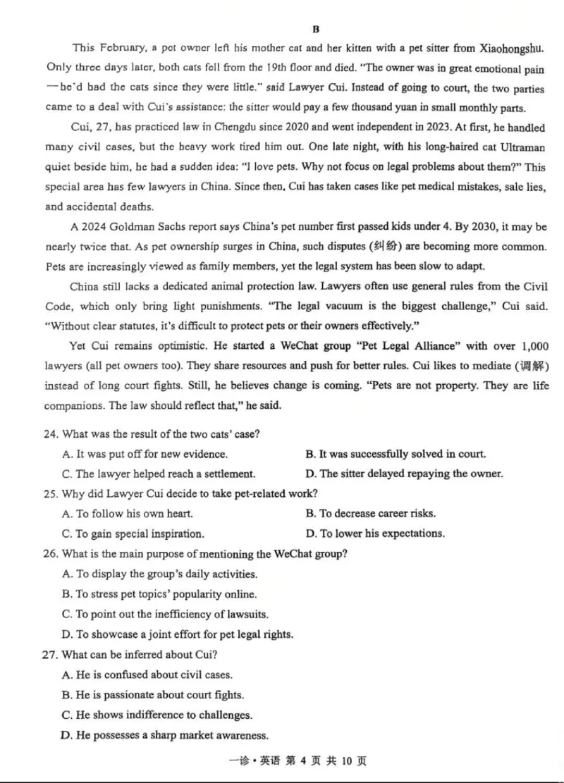 英语试卷_2025年11月_2511262026届四川省泸州市高三一模（全科）_1209215425_英语