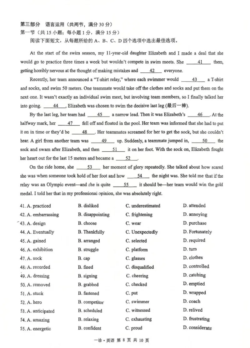英语试卷_2025年11月_2511262026届四川省泸州市高三一模（全科）_1209215425_英语