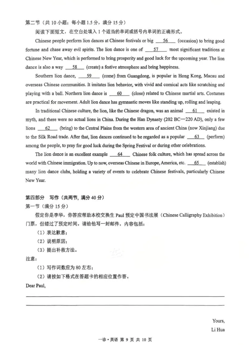 英语试卷_2025年11月_2511262026届四川省泸州市高三一模（全科）_1209215425_英语