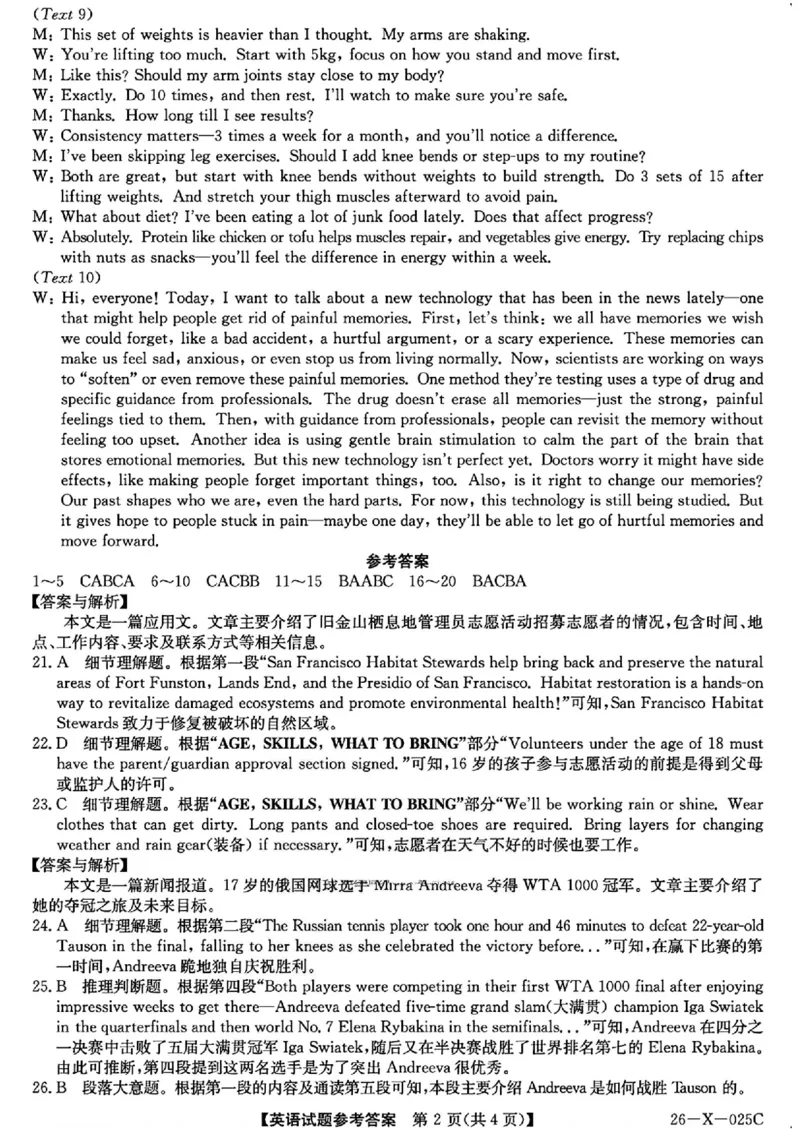 英语答案_2025年10月_251011河南省TOP二十名校2025-2026学年高三上学期调研考试（一）_河南省TOP二十名校2025-2026学年高三上学期调研考试（一）英语试题