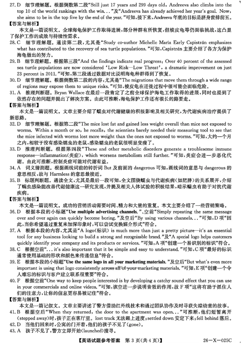 英语答案_2025年10月_251011河南省TOP二十名校2025-2026学年高三上学期调研考试（一）_河南省TOP二十名校2025-2026学年高三上学期调研考试（一）英语试题