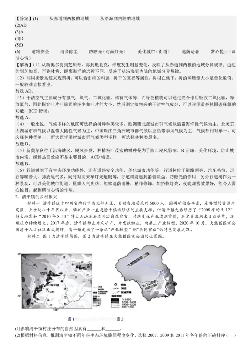 上海地理-答案-p_近10年高考真题汇编（必刷）_2024年高考真题_高考真题（截止6.29）_上海卷（5科）