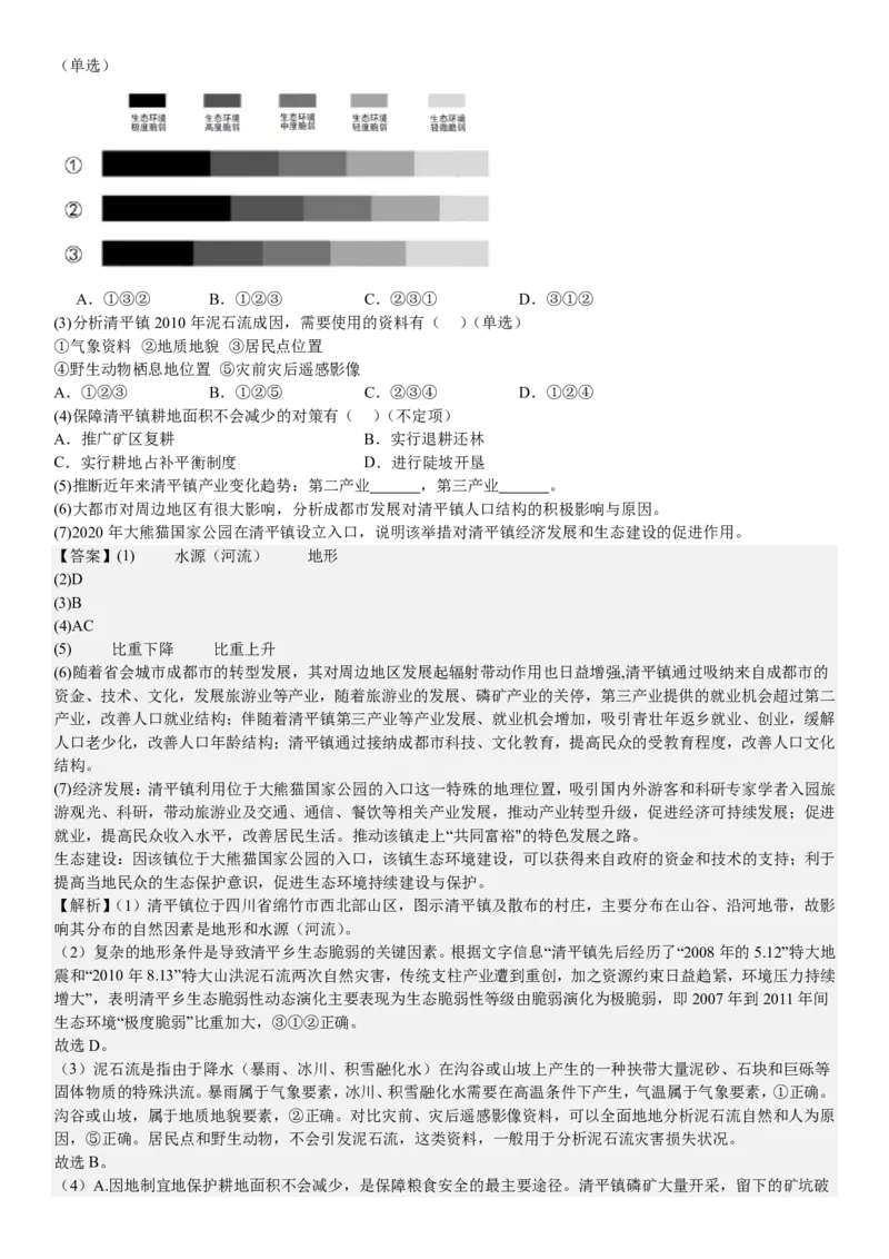 上海地理-答案-p_近10年高考真题汇编（必刷）_2024年高考真题_高考真题（截止6.29）_上海卷（5科）