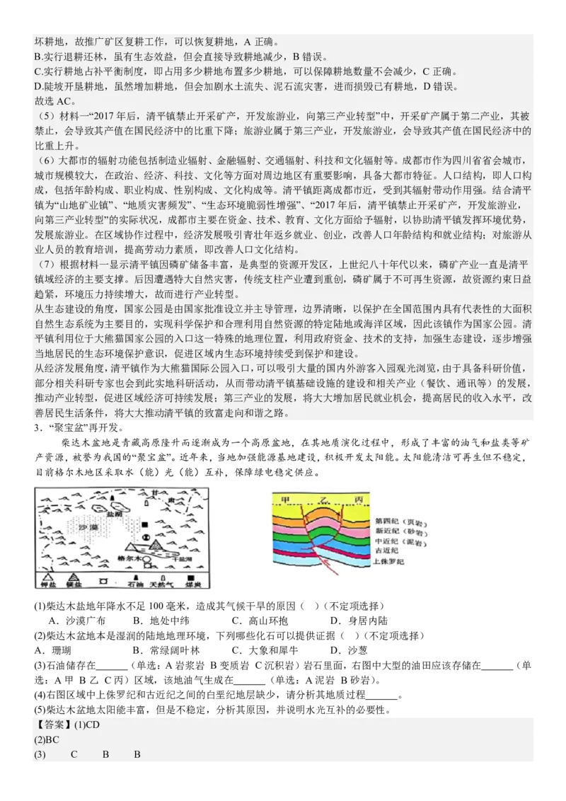 上海地理-答案-p_近10年高考真题汇编（必刷）_2024年高考真题_高考真题（截止6.29）_上海卷（5科）