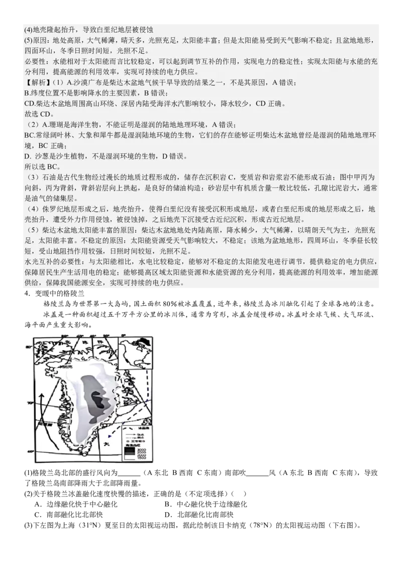 上海地理-答案-p_近10年高考真题汇编（必刷）_2024年高考真题_高考真题（截止6.29）_上海卷（5科）