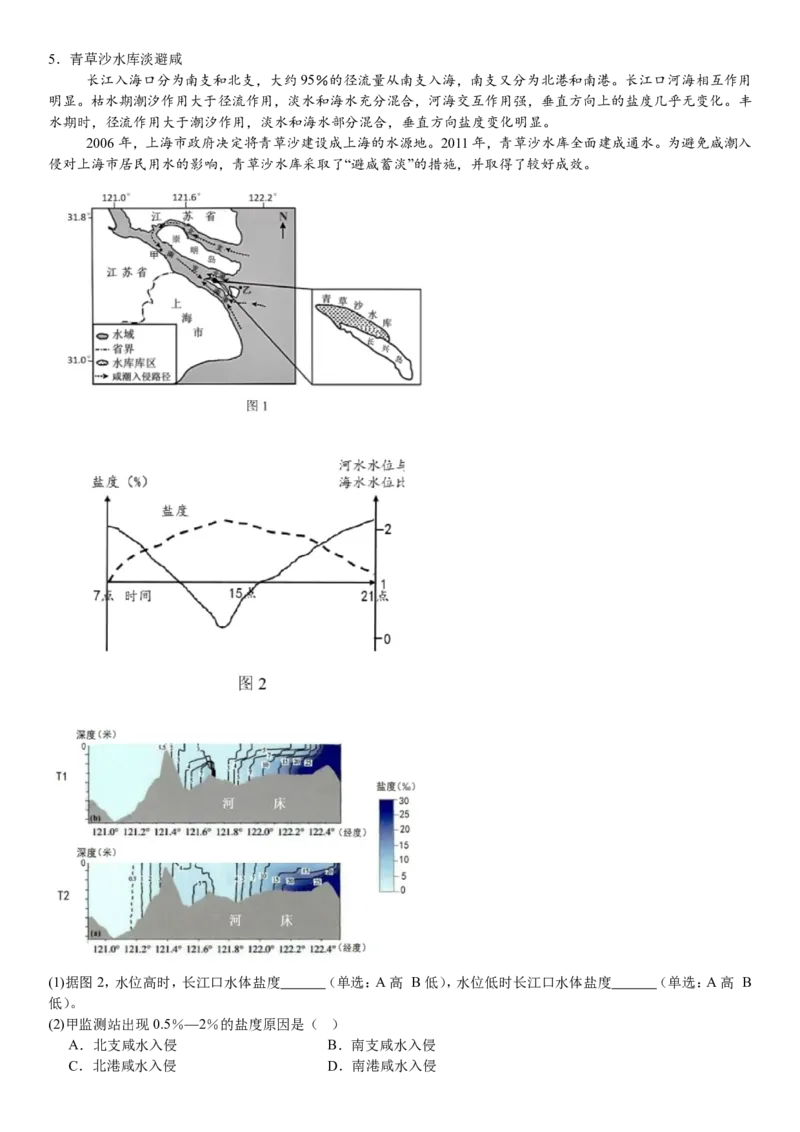 上海地理-答案-p_近10年高考真题汇编（必刷）_2024年高考真题_高考真题（截止6.29）_上海卷（5科）