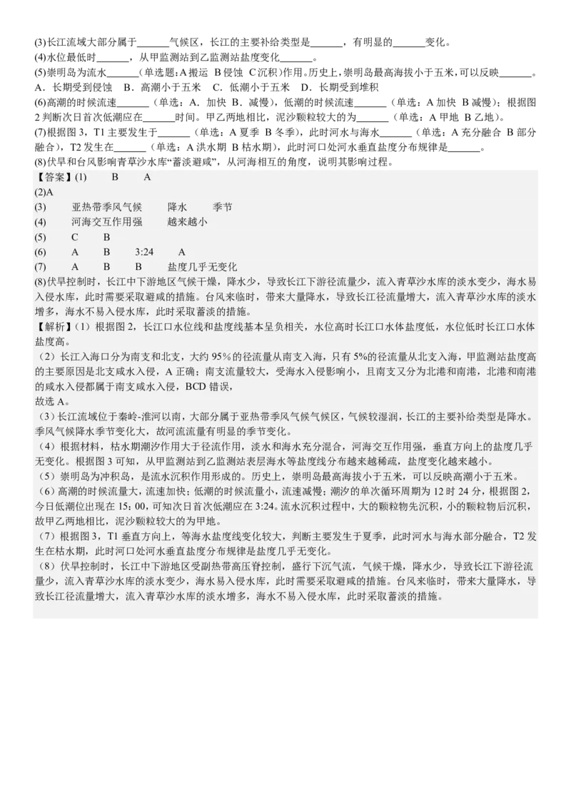 上海地理-答案-p_近10年高考真题汇编（必刷）_2024年高考真题_高考真题（截止6.29）_上海卷（5科）