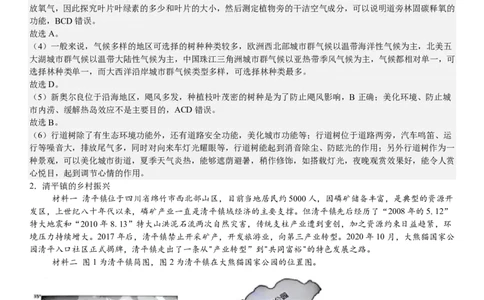 上海地理-答案-p_近10年高考真题汇编（必刷）_2024年高考真题_高考真题（截止6.29）_上海卷（5科）