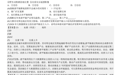 上海地理-答案-p_近10年高考真题汇编（必刷）_2024年高考真题_高考真题（截止6.29）_上海卷（5科）