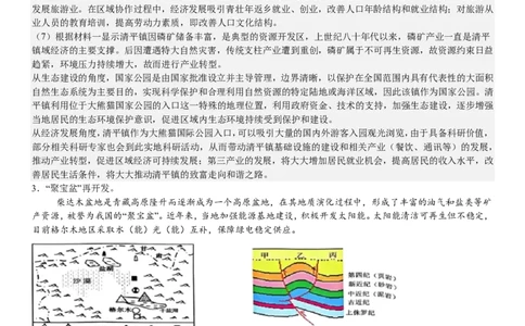 上海地理-答案-p_近10年高考真题汇编（必刷）_2024年高考真题_高考真题（截止6.29）_上海卷（5科）
