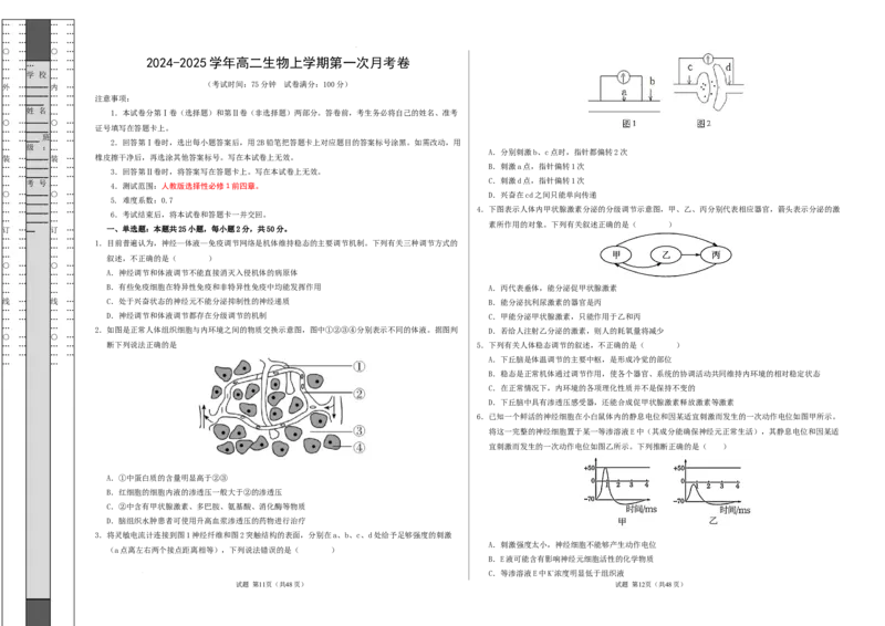 高二生物第一次月考卷（新八省通用）（考试版A3）测试范围：选择性必修1第1~4章（人教版2019）(1)_1多考区联考