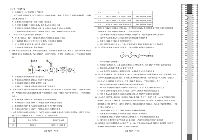 高二生物第一次月考卷（新八省通用）（考试版A3）测试范围：选择性必修1第1~4章（人教版2019）(1)_1多考区联考
