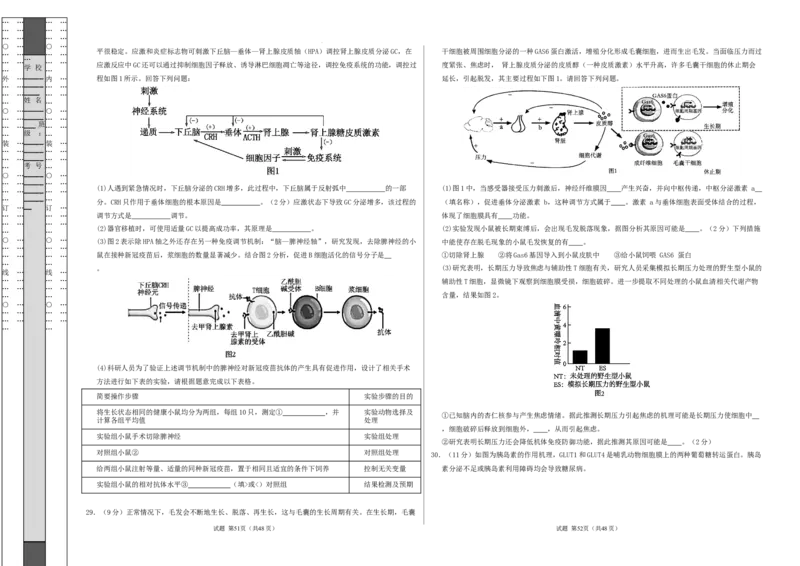 高二生物第一次月考卷（新八省通用）（考试版A3）测试范围：选择性必修1第1~4章（人教版2019）(1)_1多考区联考