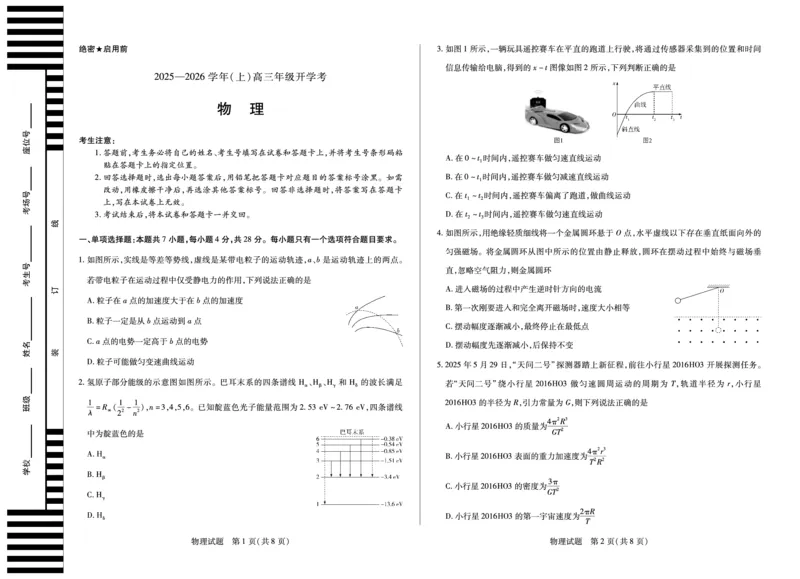 物理天一大联考&middot;河南省2025-2026学年高三年级上学期开学考_2025年9月_250906天一大联考&middot;河南省2025-2026学年高三年级上学期开学考（全科）