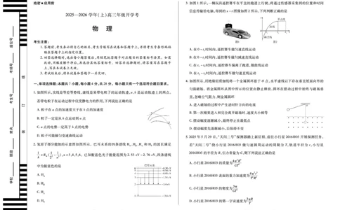 物理天一大联考&middot;河南省2025-2026学年高三年级上学期开学考_2025年9月_250906天一大联考&middot;河南省2025-2026学年高三年级上学期开学考（全科）