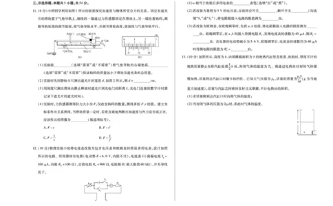 物理天一大联考&middot;河南省2025-2026学年高三年级上学期开学考_2025年9月_250906天一大联考&middot;河南省2025-2026学年高三年级上学期开学考（全科）
