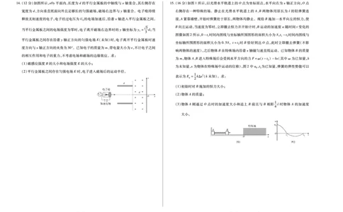 物理天一大联考&middot;河南省2025-2026学年高三年级上学期开学考_2025年9月_250906天一大联考&middot;河南省2025-2026学年高三年级上学期开学考（全科）
