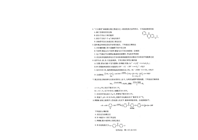 武汉市供题化学试卷_2025年5月_2505242025届湖北省武汉市高三五月模拟训练（全科）_化学
