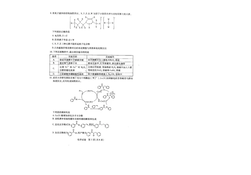 武汉市供题化学试卷_2025年5月_2505242025届湖北省武汉市高三五月模拟训练（全科）_化学
