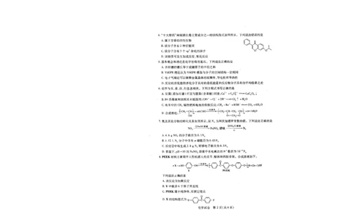 武汉市供题化学试卷_2025年5月_2505242025届湖北省武汉市高三五月模拟训练（全科）_化学